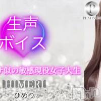 ひめり☆プラチナ