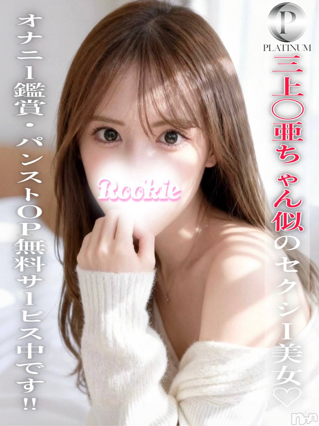 みな☆プラチナ