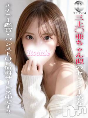 みな☆プラチナ(22) 身長161cm、スリーサイズB85(D).W55.H84。長岡デリヘル ROOKIE(ルーキー)在籍。