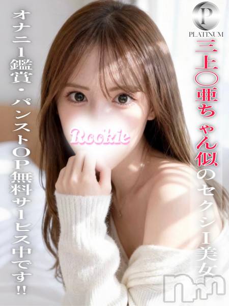 みな☆プラチナ