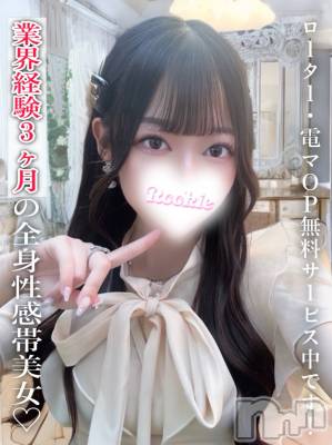 かれん(20) 身長151cm、スリーサイズB85(D).W56.H83。長岡デリヘル ROOKIE(ルーキー)在籍。