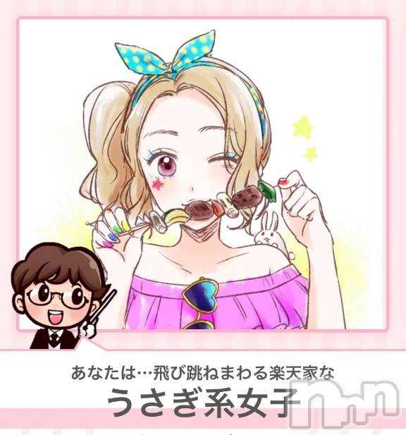 新潟デリヘル熟女の風俗 最終章(ジュクジョノフウゾクサイシュウショウ)なぎさ(42)の2026年1月8日写メブログ「【🐰アニマル診断】やってみた♬ 🤭」