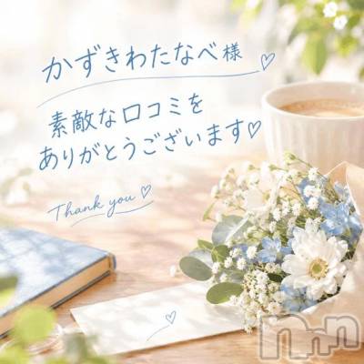 新潟デリヘル 熟女の風俗 最終章(ジュクジョノフウゾクサイシュウショウ) なぎさ(42)の10月20日写メブログ「【お礼写メ日記】かずきわたなべさま♡   10/12」