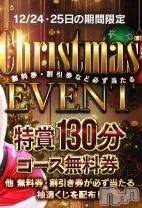 新潟デリヘル新潟市鳥屋野潟ちゃんこ(ニイガタシトヤノガタチャンコ)ほの(25)の2025年12月24日写メブログ「メリークリスマスイブ！」