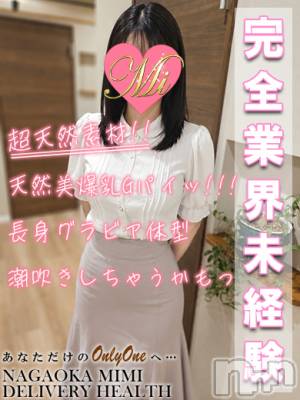 ゆめ(23) 身長168cm、スリーサイズB92(G以上).W57.H85。長岡デリヘル Mimi(ミミ)在籍。