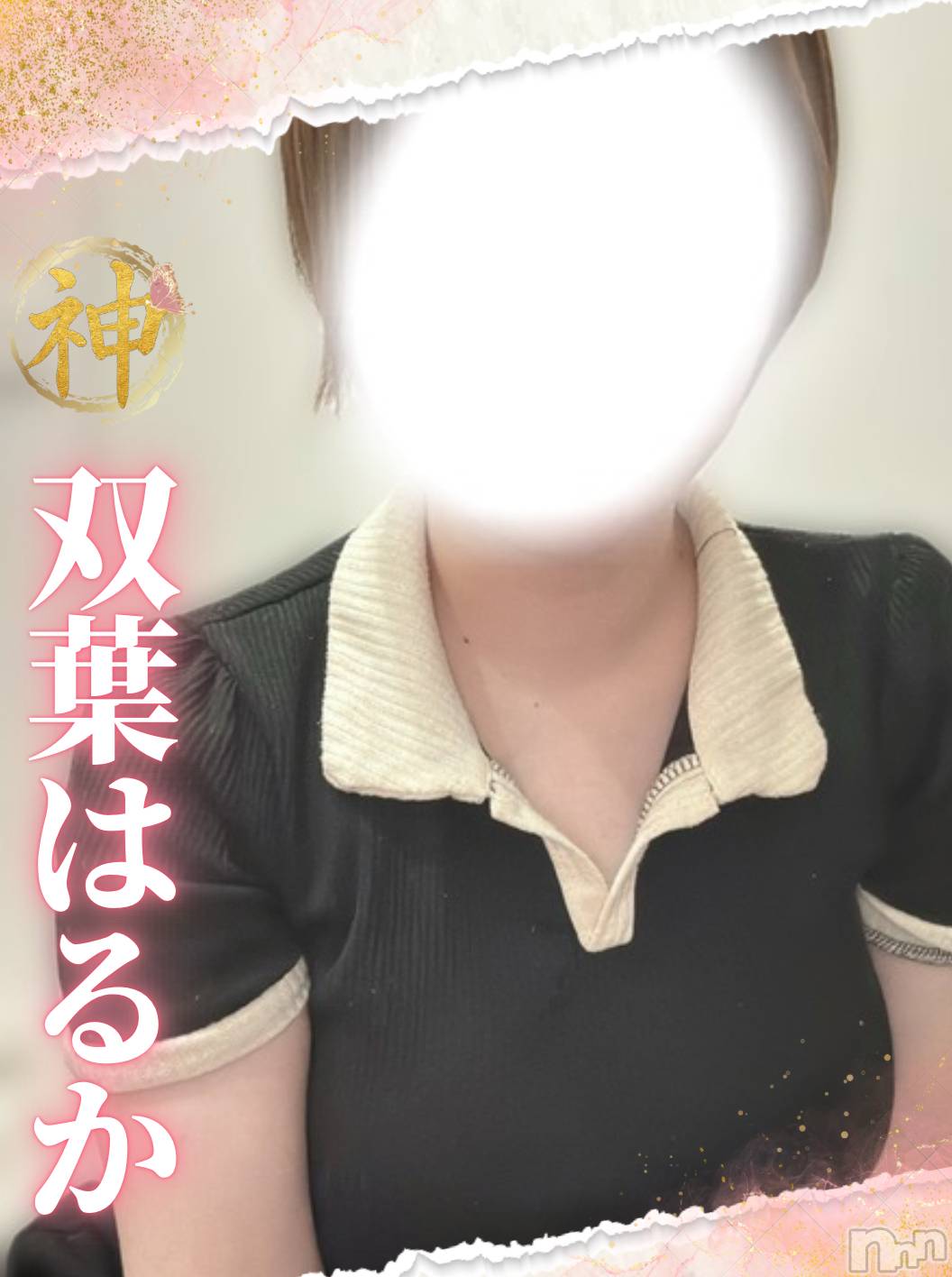 【新人】双葉はるか