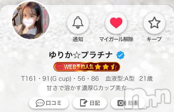 長岡デリヘルROOKIE(ルーキー)ゆりか☆プラチナ(21)の2026年1月13日写メブログ「本当にうれしい🥰🥰」