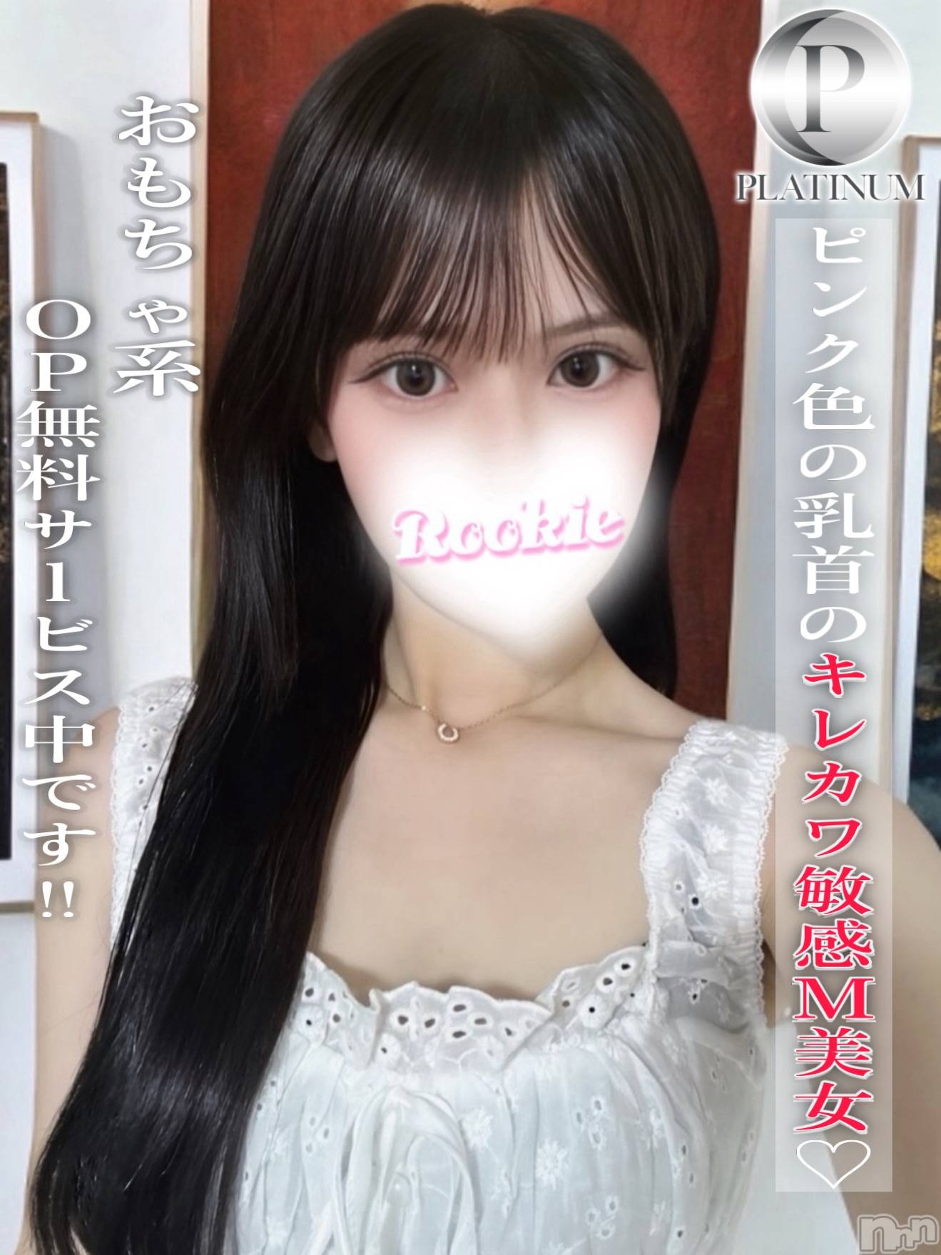 あさ☆プラチナ