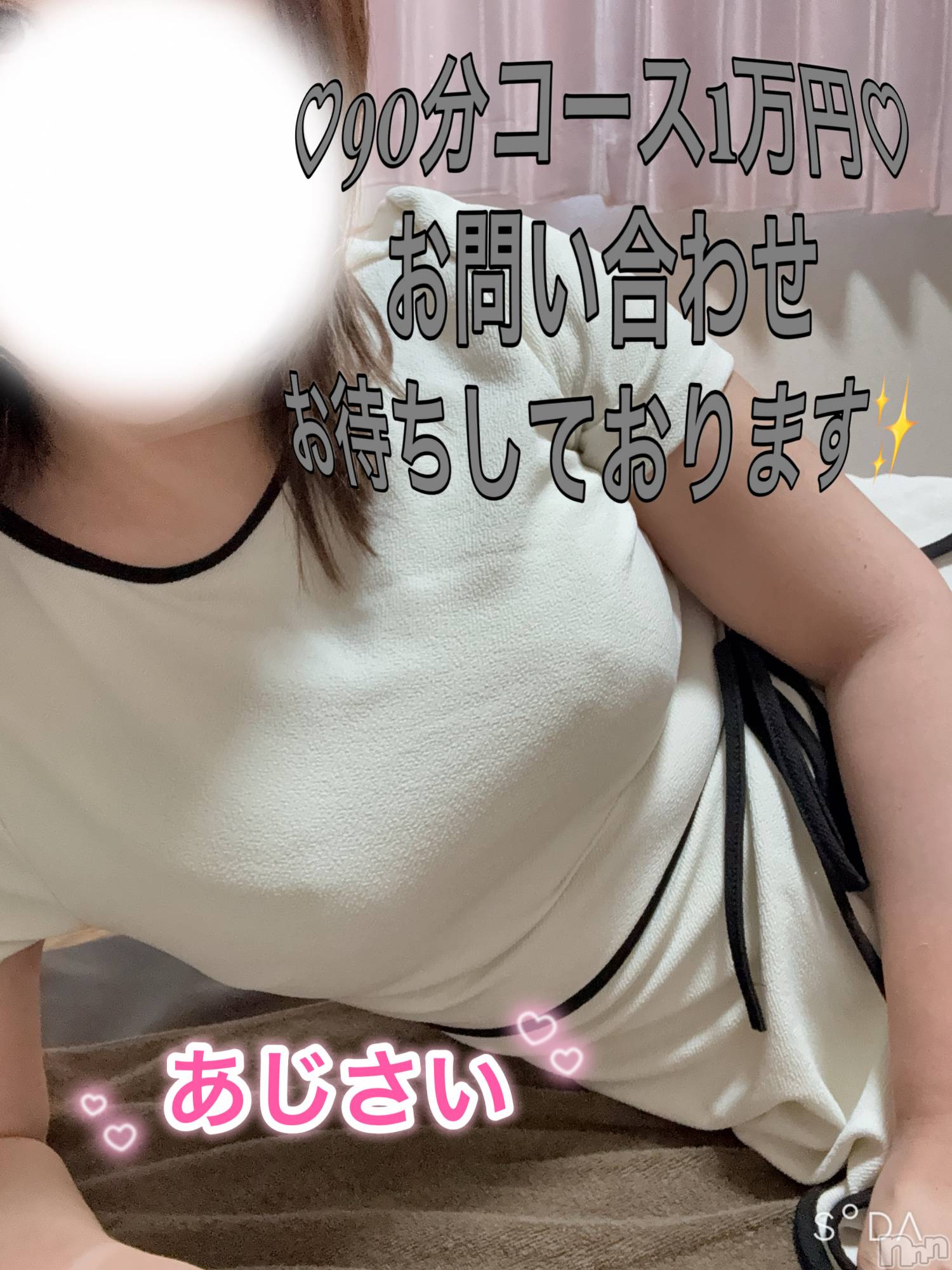 新潟メンズエステTiramisu(ティラミス)あじさい(35)の2026年9月20日写メブログ「これから90分コース1万でご案内です🙇🏻‍♀️‪‪」