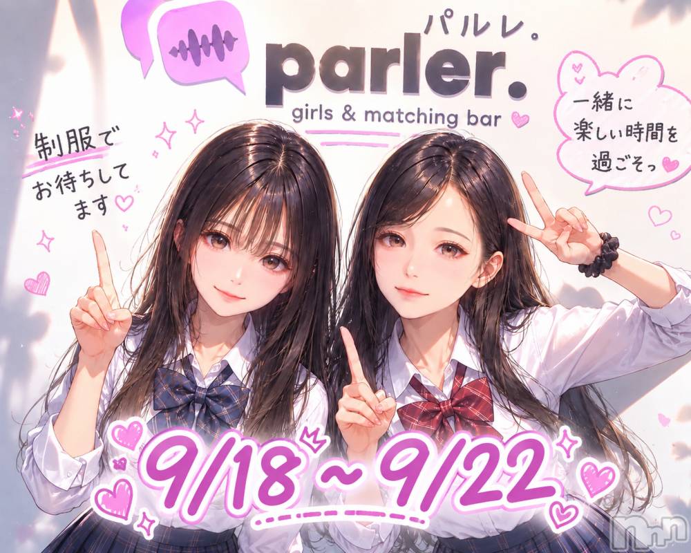 ��Į���ʥå��������륺�С�girls&matching bar parler.(�����륺�ޥå��󥰥С��ѥ��) ��ޤ�9��8���̥�֥����֥������٤����💗��