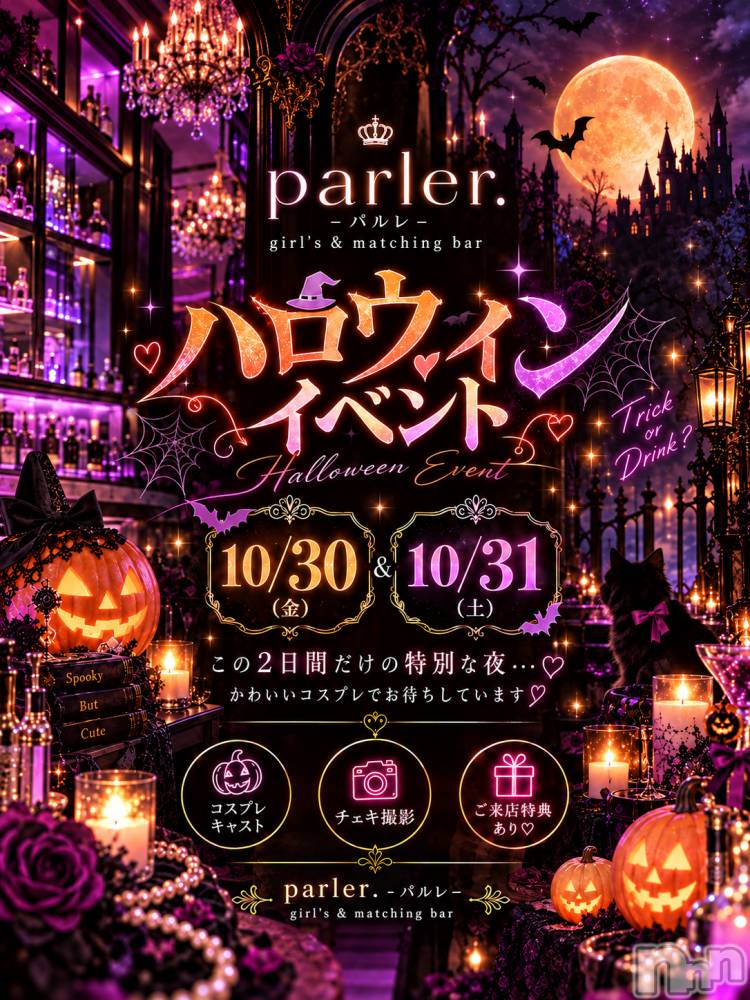 ��Į���ʥå��������륺�С�girls&matching bar parler.(�����륺�ޥå��󥰥С��ѥ��) ��ޤ�10��26���̥�֥����֥ϥ�������👻💫��