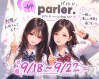 ��Į���ʥå��������륺�С�girls&matching bar parler.(�����륺�ޥå��󥰥С��ѥ��) ��ޤ�9��8���̥�֥����֥������٤����💗��