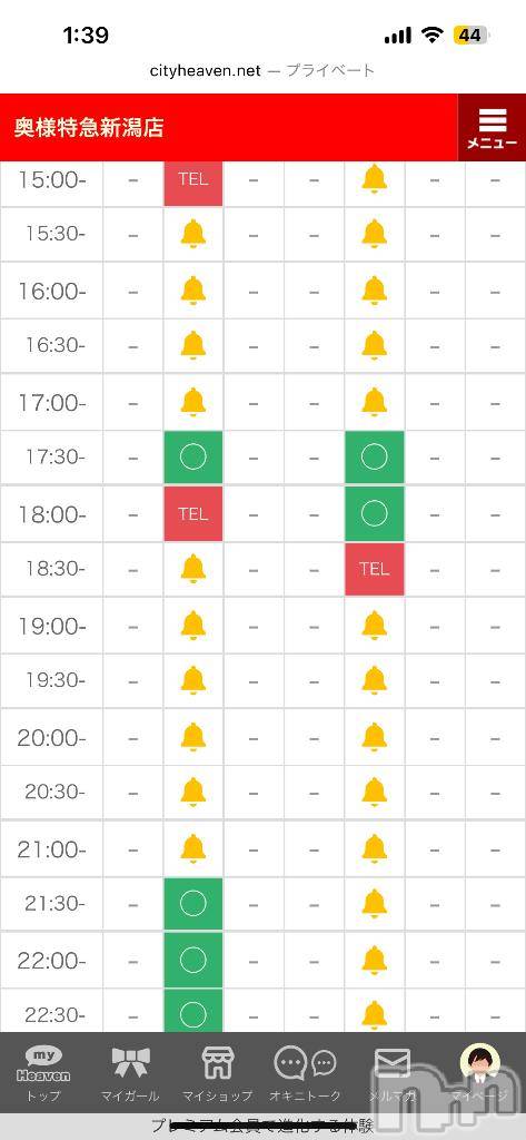 新潟デリヘル奥様特急 新潟店(オクサマトッキュウニイガタテン)にいな(25)の2026年1月20日写メブログ「残りあとわずか❣️」