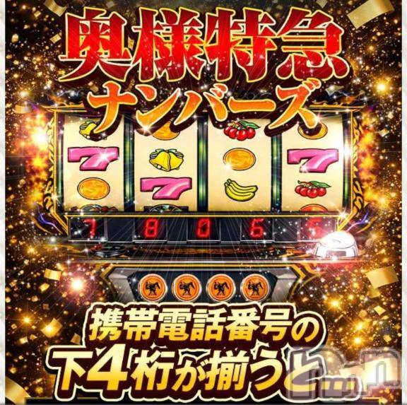 新潟デリヘル奥様特急 新潟店(オクサマトッキュウニイガタテン)にいな(25)の2026年2月17日写メブログ「お得なハナシ🉐」