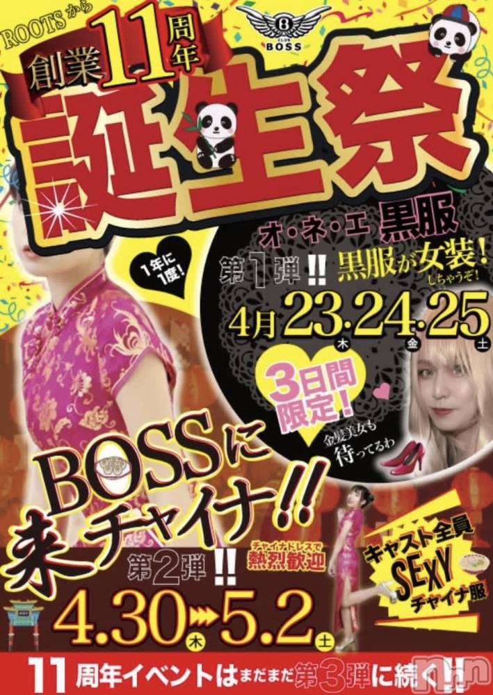 ���ץ���Х��顦�����CLUB BOSS(����� �ܥ�) �줤����4��23���̥�֥����ֺ����⤤�ޤ�����