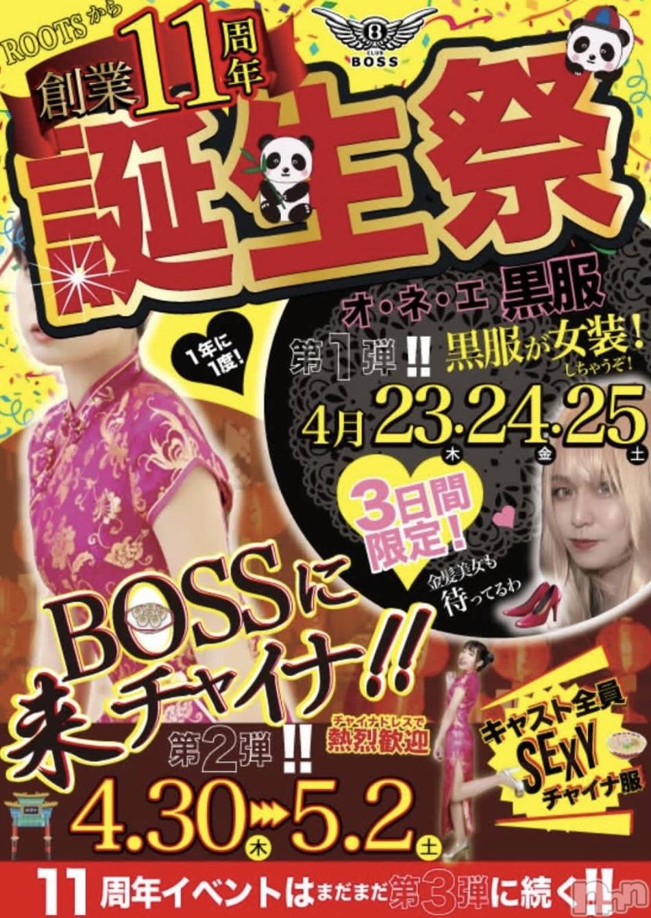 ���ץ���Х��顦�����CLUB BOSS(����� �ܥ�) ��2026ǯ4��25���̥�֥����ֺǽ���🏃💨��