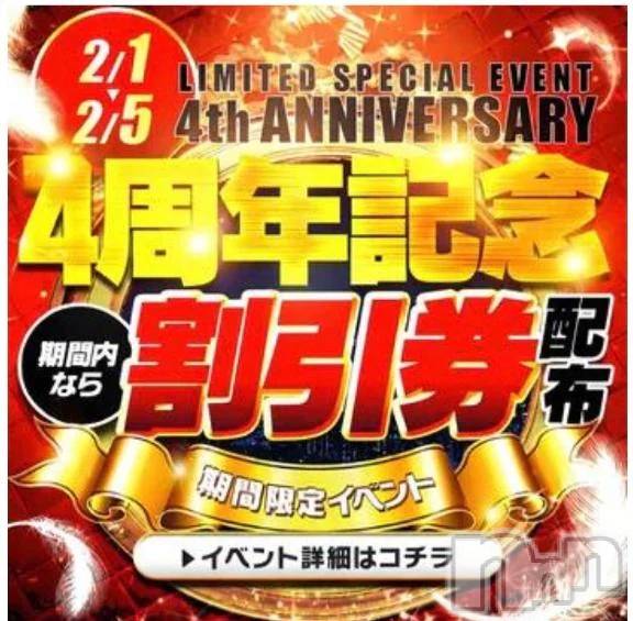 新潟デリヘル新潟市鳥屋野潟ちゃんこ(ニイガタシトヤノガタチャンコ)ひまり(28)の2026年2月3日写メブログ「♡4周年記念♡」