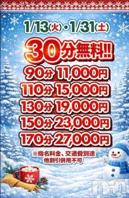 新潟デリヘル 新潟市鳥屋野潟ちゃんこ(ニイガタシトヤノガタチャンコ) ひまり(28)の1月30日写メブログ「1月31日！？」