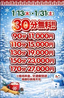 新潟デリヘル 新潟市鳥屋野潟ちゃんこ(ニイガタシトヤノガタチャンコ) ひまり(28)の1月30日写メブログ「1月31日！？」