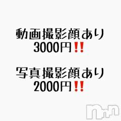 上越デリヘルHONEY(ハニー) れんか(♪)(21)の1月9日写メブログ「顔あり動画撮影料金変更案内‼️」