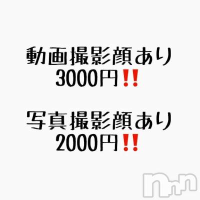 上越デリヘル HONEY(ハニー) れんか(♪)(21)の1月9日写メブログ「顔あり動画撮影料金変更案内‼️」