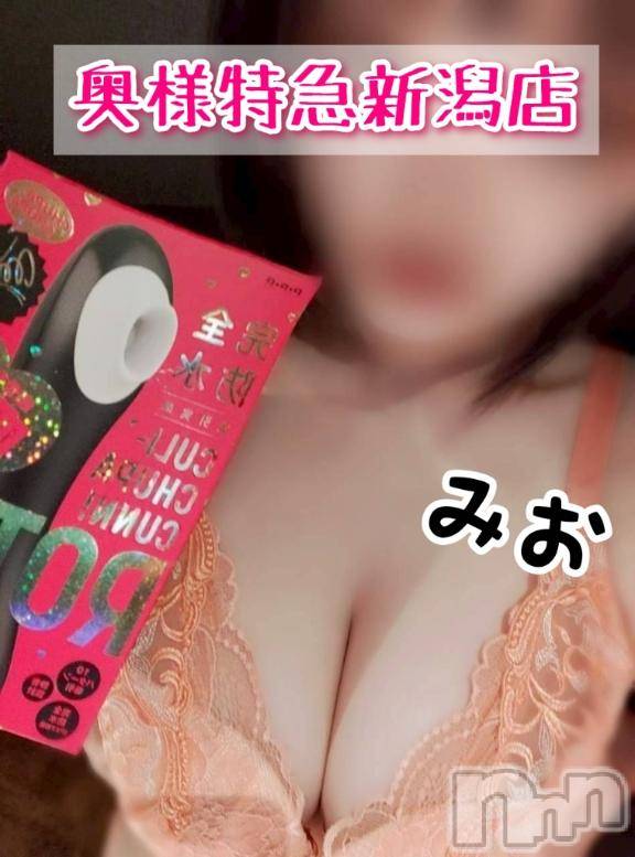 新潟デリヘル奥様特急 新潟店(オクサマトッキュウニイガタテン) みお(26)の1月16日写メブログ「今日、明日出勤💓‪」