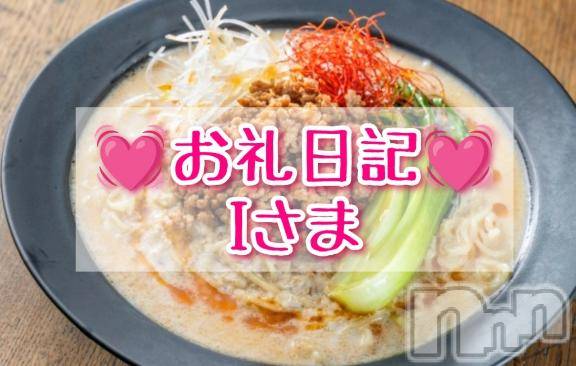 新潟デリヘル奥様特急 新潟店(オクサマトッキュウニイガタテン) みお(26)の1月24日写メブログ「💓‪お礼日記💓‪Iさま💓‪」