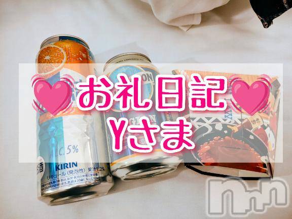 新潟デリヘル奥様特急 新潟店(オクサマトッキュウニイガタテン) みお(26)の1月26日写メブログ「💓‪お礼日記💓‪Yさま💓‪」