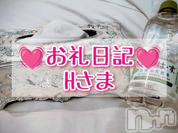 新潟デリヘル奥様特急 新潟店(オクサマトッキュウニイガタテン) みお(26)の1月27日写メブログ「💓‪お礼日記💓‪Hさま💓‪」