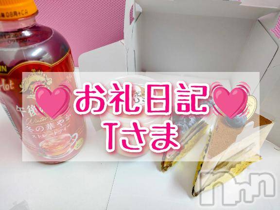 新潟デリヘル奥様特急 新潟店(オクサマトッキュウニイガタテン) みお(26)の1月29日写メブログ「💓‪お礼日記💓‪Tさま💓‪」