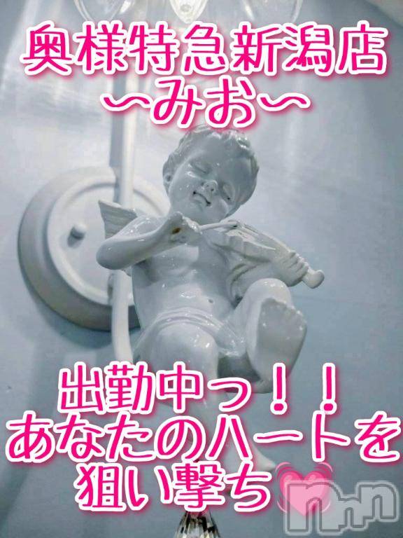 新潟デリヘル奥様特急 新潟店(オクサマトッキュウニイガタテン) みお(26)の3月14日写メブログ「あなたのハートを狙い撃ち💓‪」
