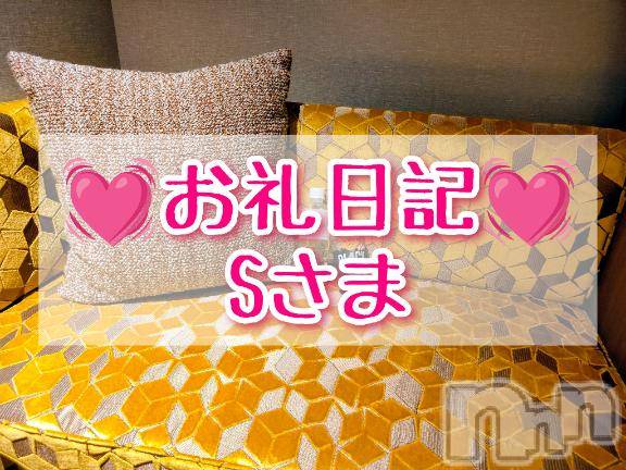 新潟デリヘル奥様特急 新潟店(オクサマトッキュウニイガタテン)みお(26)の2026年1月28日写メブログ「💓‪お礼日記💓‪Sさま💓‪」