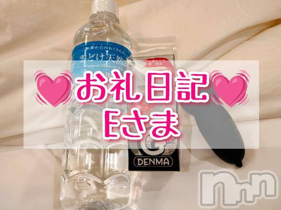 新潟デリヘル奥様特急 新潟店(オクサマトッキュウニイガタテン)みお(26)の2026年1月29日写メブログ「💓‪お礼日記💓‪Eさま💓‪」