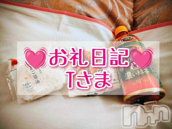 新潟デリヘル奥様特急 新潟店(オクサマトッキュウニイガタテン)みお(26)の2026年1月30日写メブログ「💓‪お礼日記💓‪Tさま💓‪」
