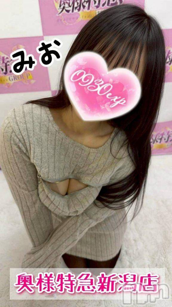 新潟デリヘル奥様特急 新潟店(オクサマトッキュウニイガタテン)みお(26)の2026年3月11日写メブログ「お肌が 柔らかくて もちもち らしい」