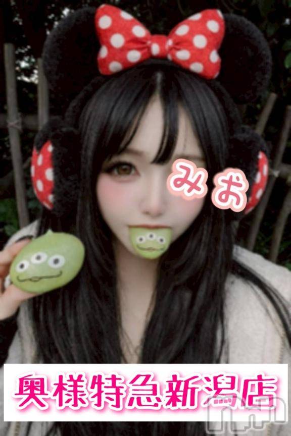 新潟デリヘル奥様特急 新潟店(オクサマトッキュウニイガタテン)みお(26)の2026年3月26日写メブログ「本日は、、、」