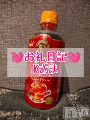 新潟デリヘル 奥様特急 新潟店(オクサマトッキュウニイガタテン) みお(26)の1月13日写メブログ「💓‪お礼日記💓‪Kさま💓‪」