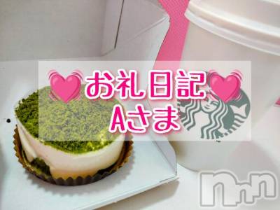 新潟デリヘル 奥様特急 新潟店(オクサマトッキュウニイガタテン) みお(26)の1月16日写メブログ「💓‪お礼日記💓‪Aさま💓‪」