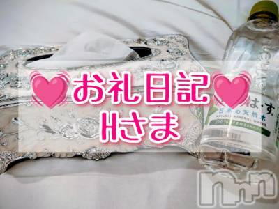 新潟デリヘル 奥様特急 新潟店(オクサマトッキュウニイガタテン) みお(26)の1月27日写メブログ「💓‪お礼日記💓‪Hさま💓‪」