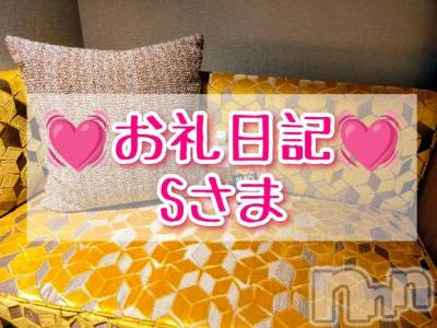 新潟デリヘル 奥様特急 新潟店(オクサマトッキュウニイガタテン) みお(26)の1月28日写メブログ「💓‪お礼日記💓‪Sさま💓‪」