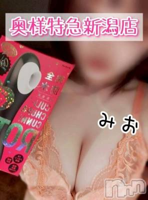 新潟デリヘル 奥様特急 新潟店(オクサマトッキュウニイガタテン) みお(26)の4月2日写メブログ「今日いるよ～❣️」