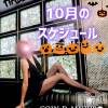 松本発デリヘル （松本市発）コインダムール(コインダムール-マツモトシハツ) （松本市発）梓（あずさ）お姉様(40)の9月27日写メブログ「10月の躾のお時間🎃」