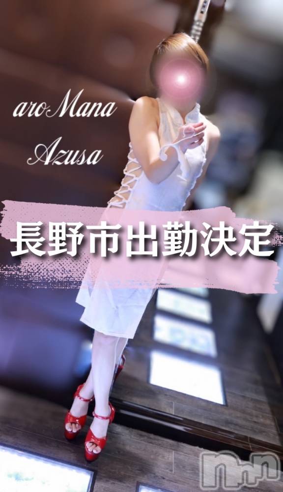 松本発デリヘルaroMana-松本市発(アロマーナ-マツモトシハツ) （松本市発）あずさ先生(40)の4月20日写メブログ「🩷長野市出勤🩷」