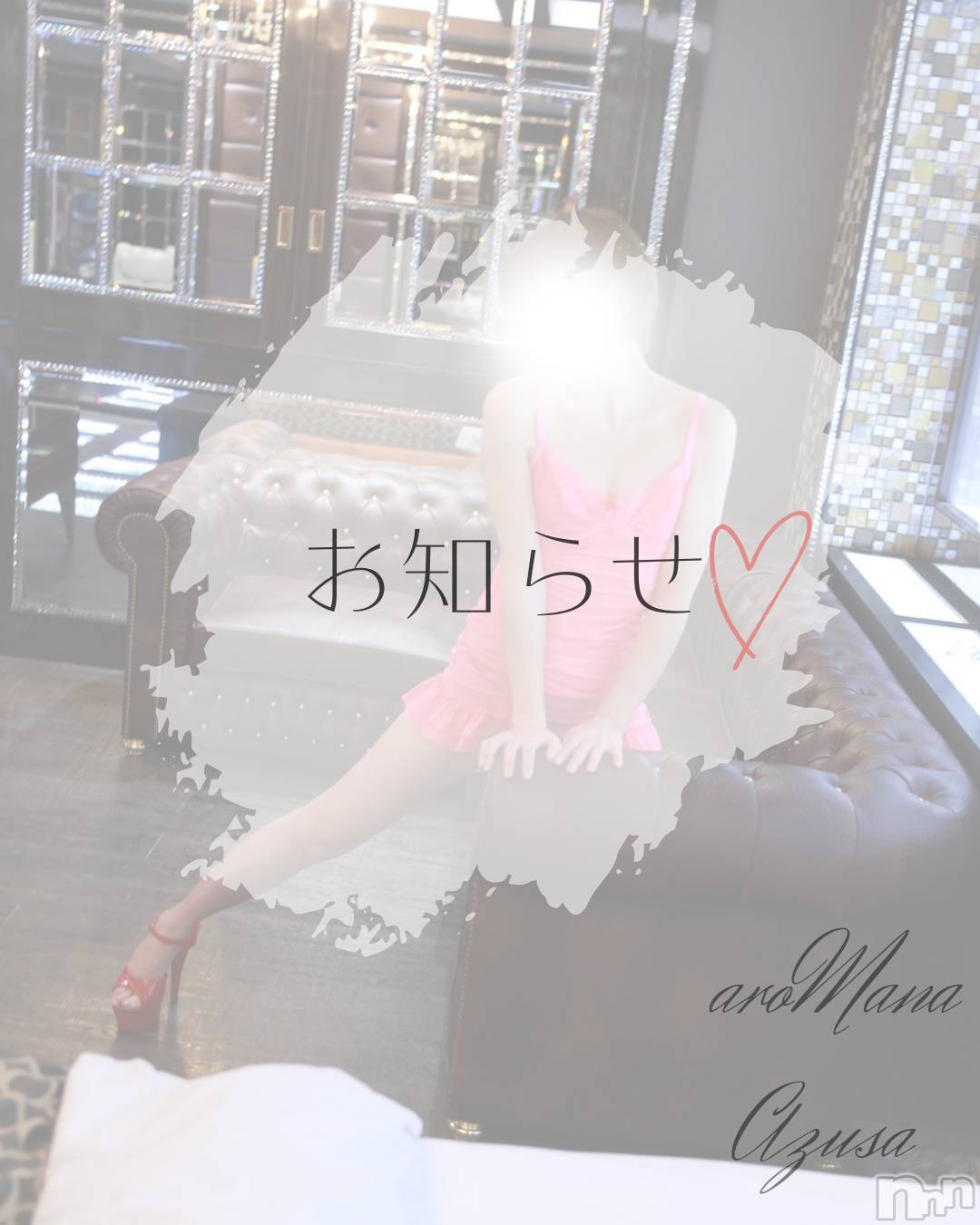松本発デリヘルaroMana-松本市発(アロマーナ-マツモトシハツ)（松本発）あずさ先生(99)の2026年1月23日写メブログ「今週の予定🩷」
