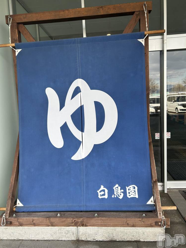 長野デリヘルStory ～人妻物語～(ストーリー) 極安☆おりん(44)の3月8日写メブログ「こんにちわ」