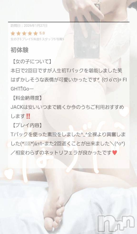 新潟デリヘルLas Vegas(ラスベガス) なずな(23)の1月30日写メブログ「お礼日記🫶」