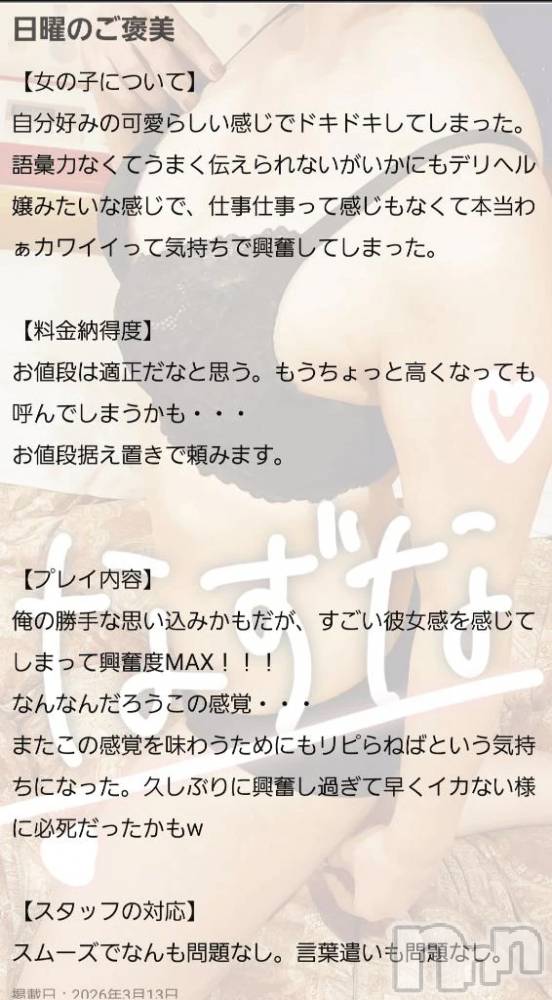 新潟デリヘルLas Vegas(ラスベガス) なずな(23)の3月13日写メブログ「お礼日記🫶」