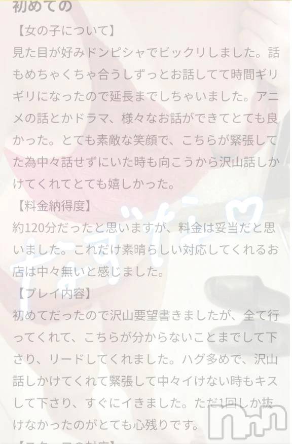 新潟デリヘルLas Vegas(ラスベガス) なずな(23)の4月25日写メブログ「お礼日記💌」