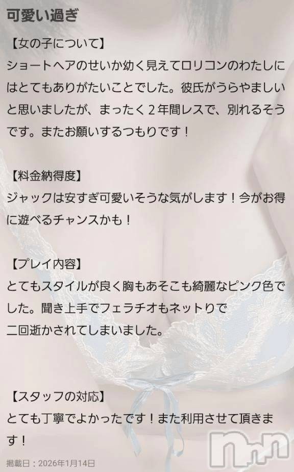 新潟デリヘルLas Vegas(ラスベガス)なずな(23)の2026年1月15日写メブログ「お礼日記♡」