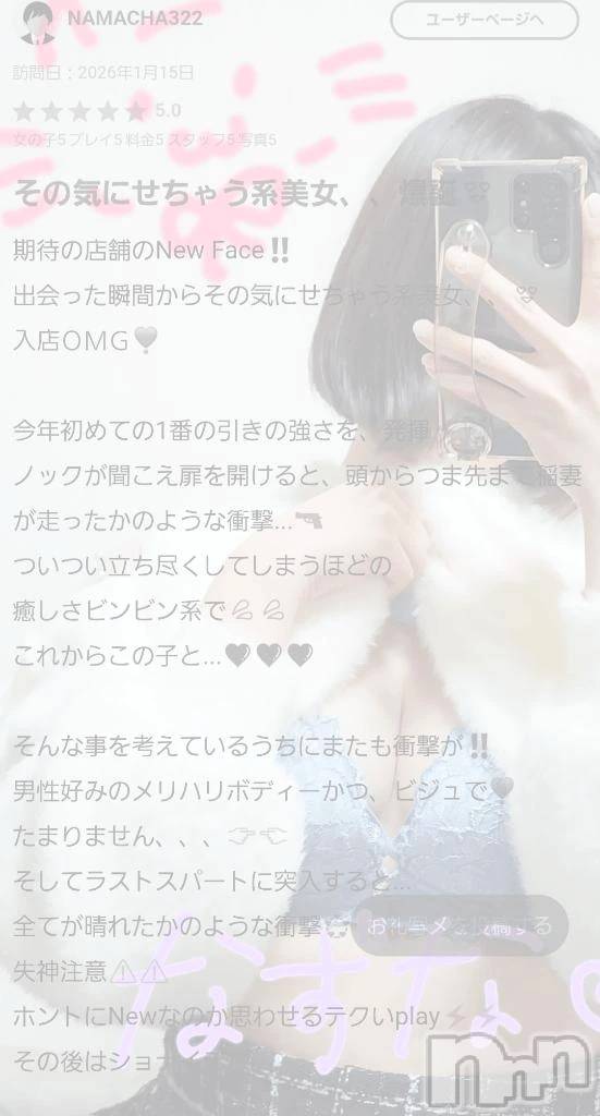 新潟デリヘルLas Vegas(ラスベガス)なずな(23)の2026年1月25日写メブログ「お礼日記♡」